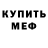 Метадон белоснежный Nyuhnyash